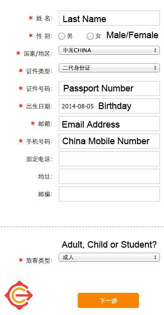 Passenger information request screenshot on 12306.cn
