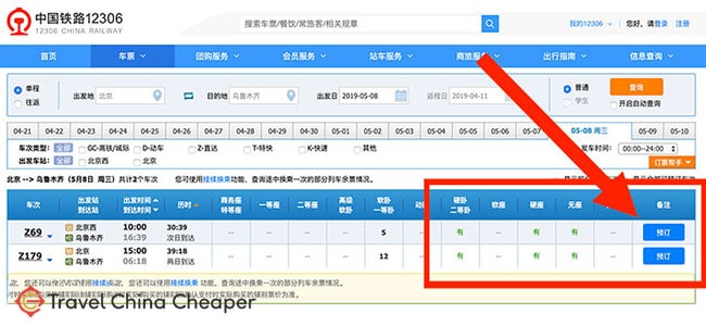 China train ticket schedule page for 12306.com