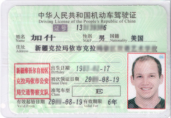 Chinese driver's license for a foreigner