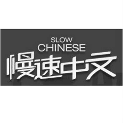 slow chinese logo